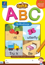 Quick Kids Write ABC ฝึกเขียนอังกฤษ